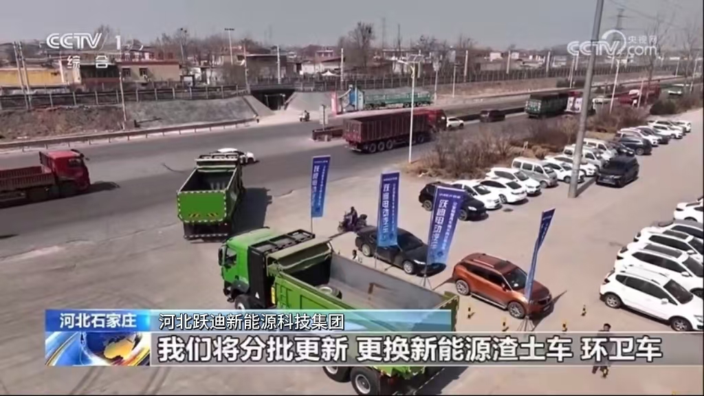 央媒聚焦:躍迪集團綠色浪潮