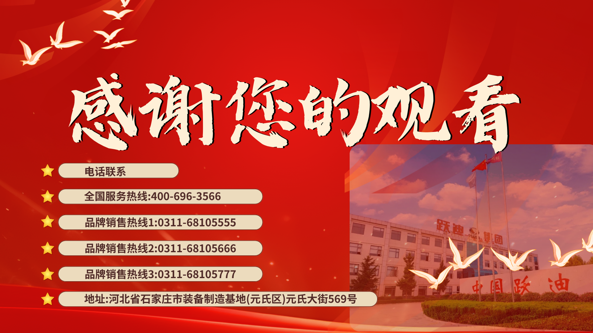 央媒聚焦:躍迪集團綠色浪潮